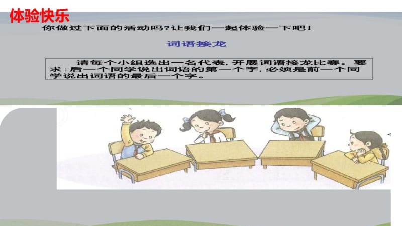 三年级上册道德与法治2.我学习,我快乐人教(新版).pdf_第2页