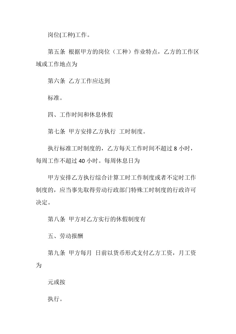北京劳动用工合同.doc_第3页