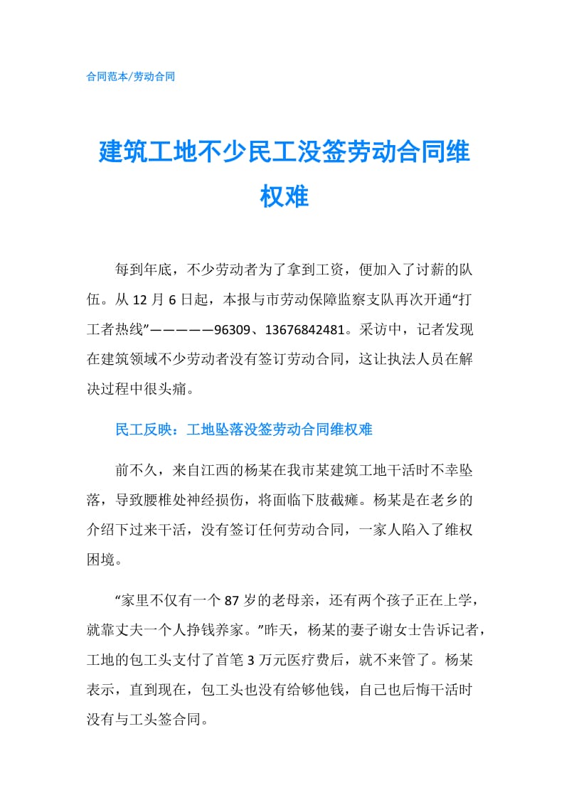 建筑工地不少民工没签劳动合同维权难.doc_第1页