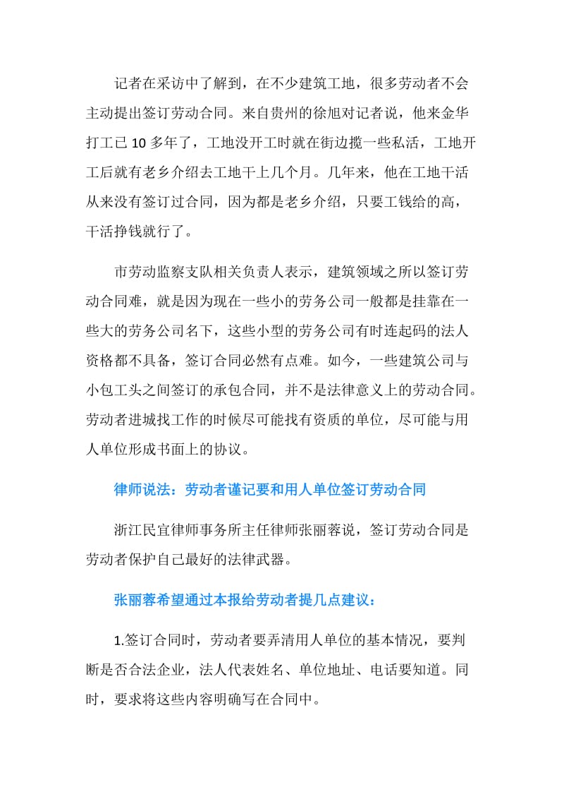 建筑工地不少民工没签劳动合同维权难.doc_第2页