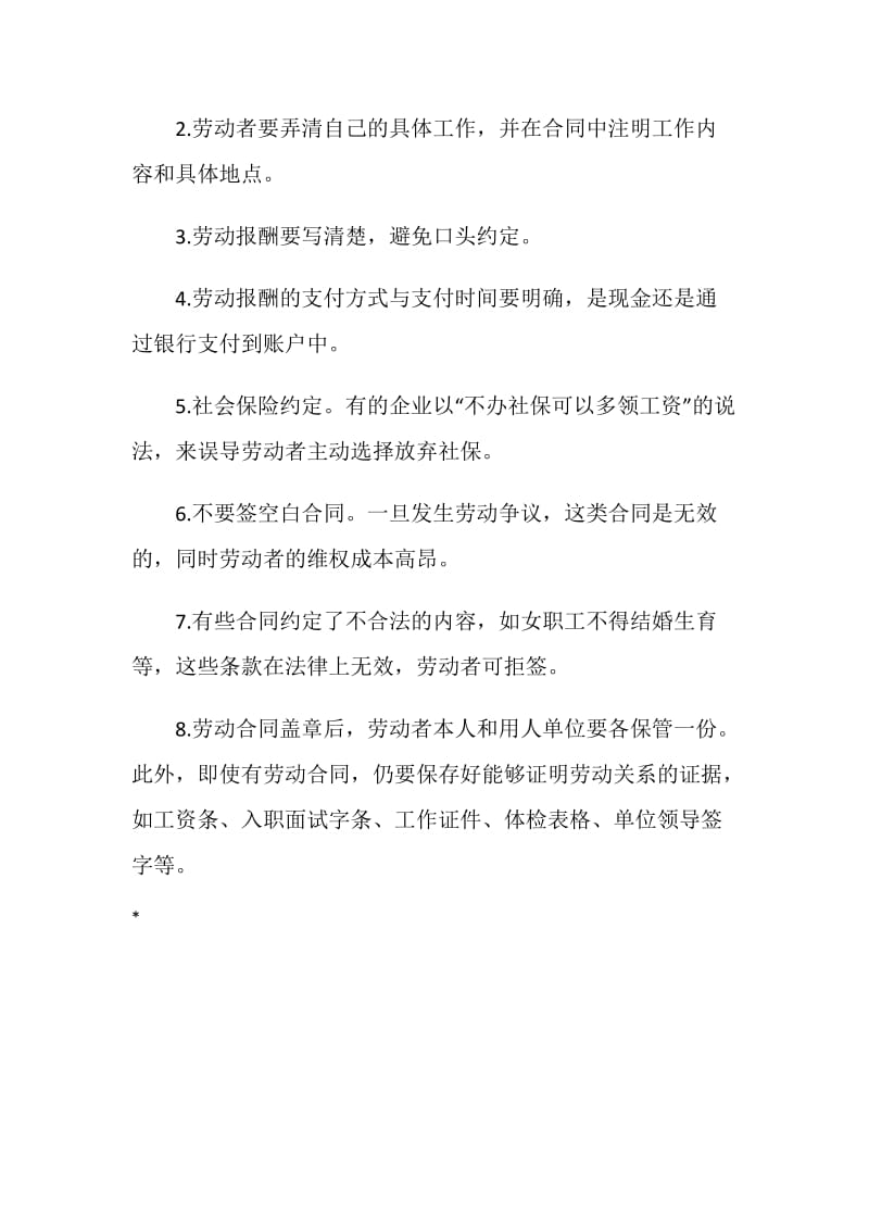 建筑工地不少民工没签劳动合同维权难.doc_第3页