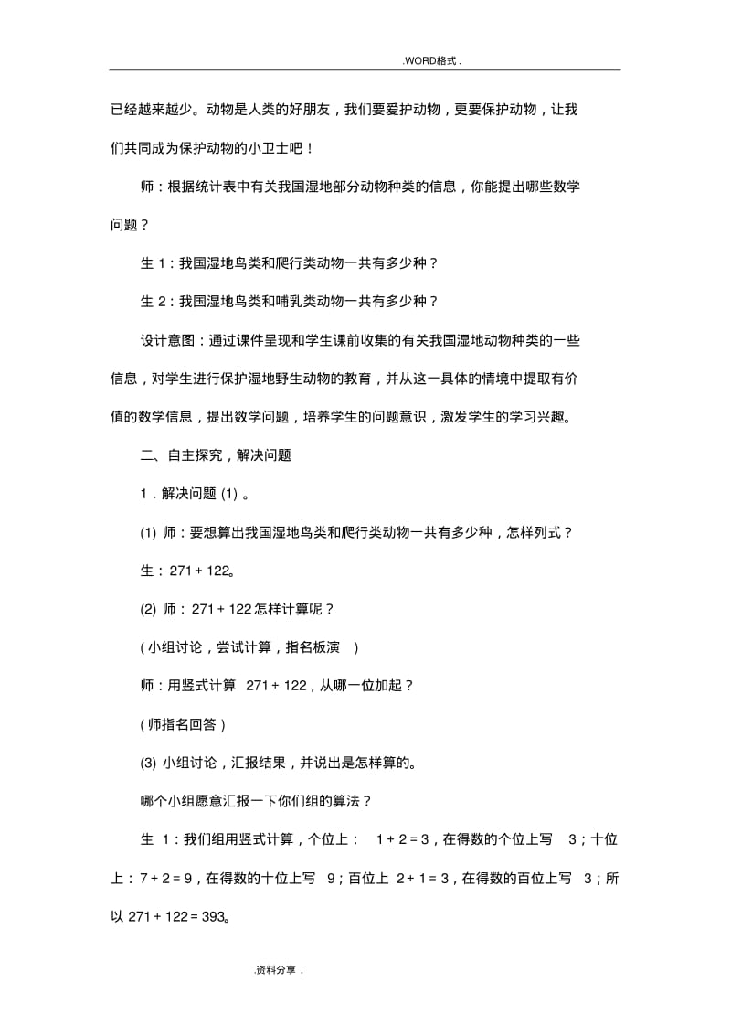 三年级上《万以内的加法和减法[二]》教学案.pdf_第2页