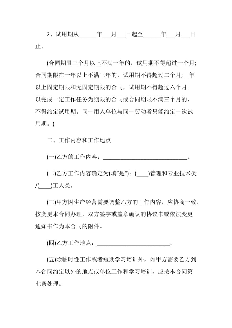 2019年广州市劳动合同范文.doc_第3页