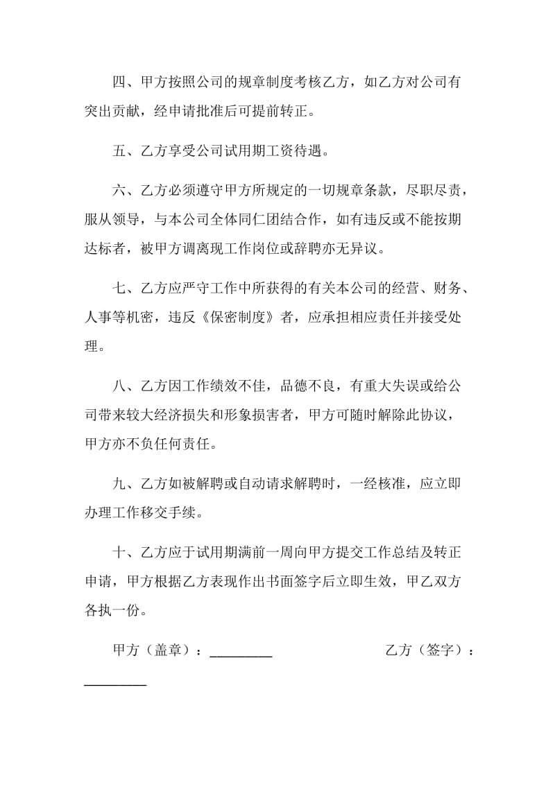 公司员工试用协议.doc_第2页