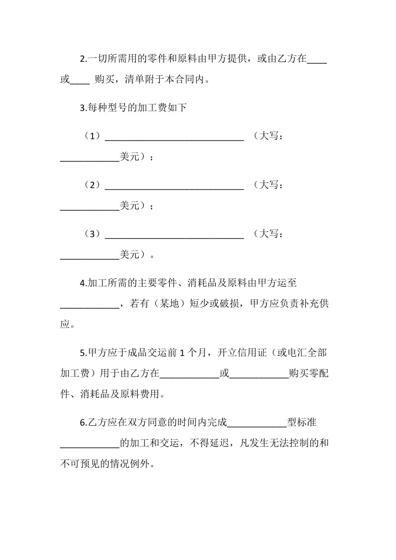 来件加工装配合同.doc_第2页