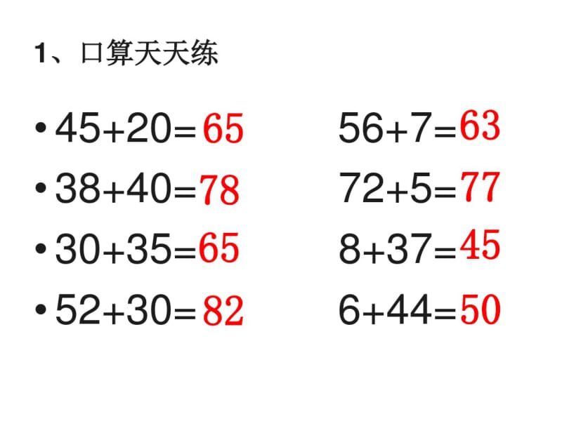 三年级上册数学两位数加两位数(口算)人教新课标.pdf_第2页