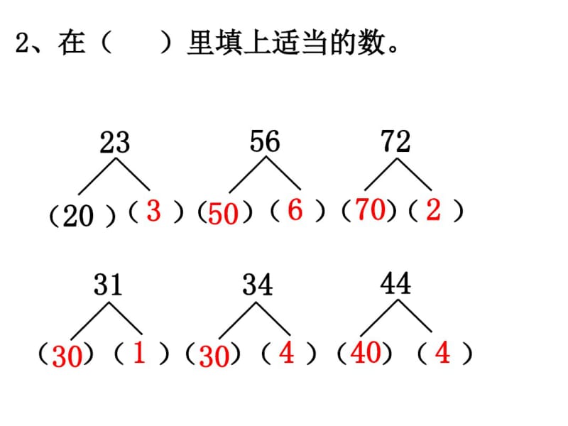 三年级上册数学两位数加两位数(口算)人教新课标.pdf_第3页