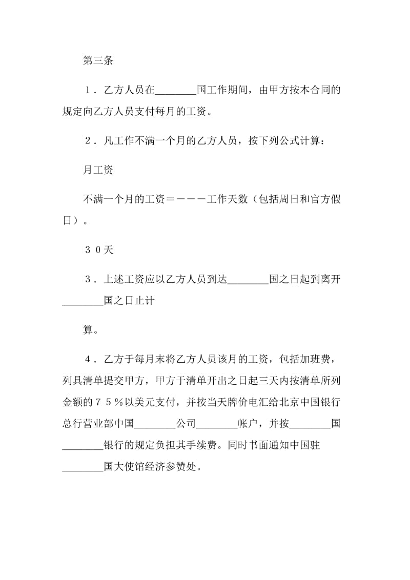 国际劳务合同（4）.doc_第2页