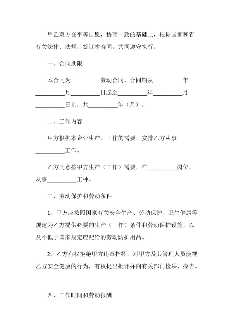 甘肃省劳动合同制职工劳动合同.doc_第2页