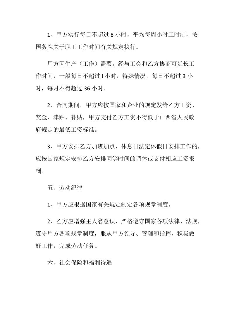 甘肃省劳动合同制职工劳动合同.doc_第3页