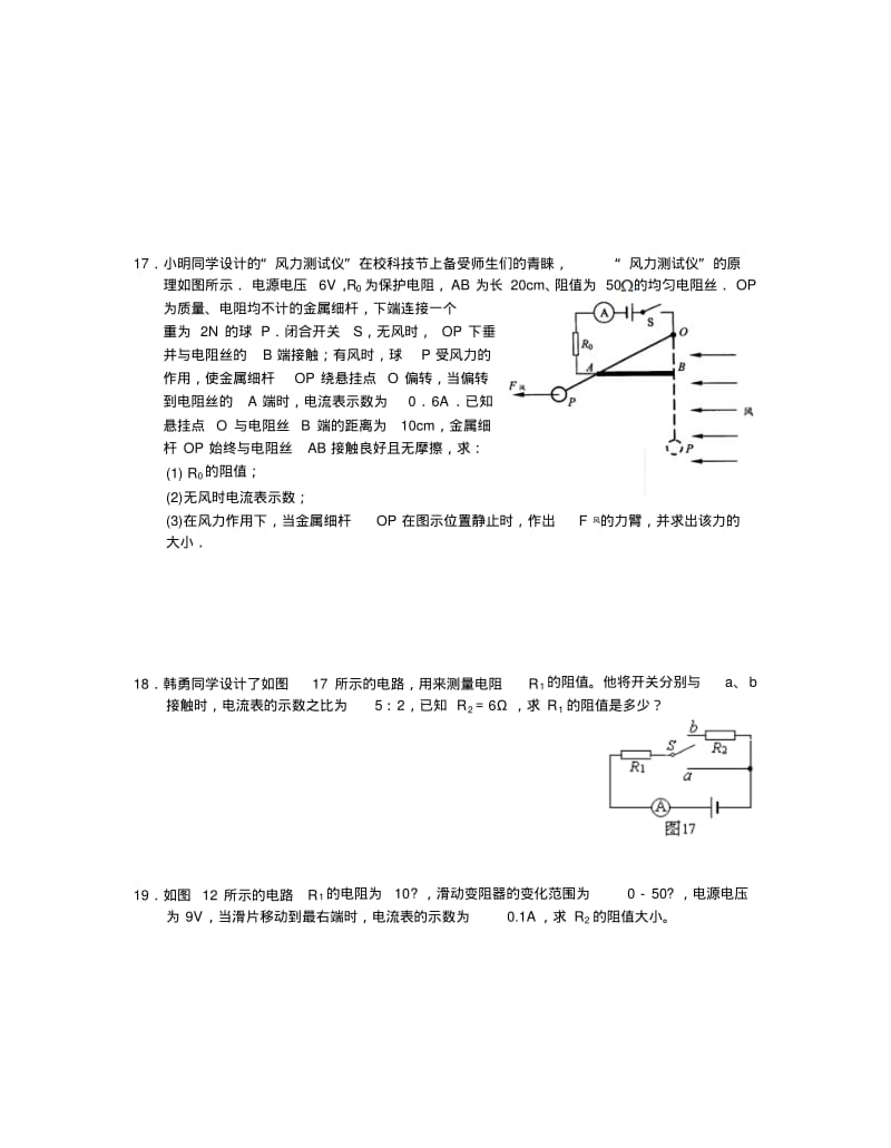 中考冲刺九年级物理中考复习欧姆定律培优综合计算一(无答案).docx.pdf_第2页