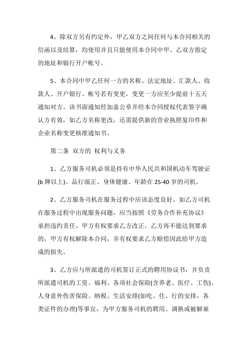 司机劳务合同样本.doc_第2页