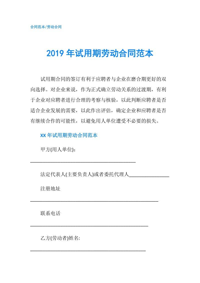 2019年试用期劳动合同范本.doc_第1页