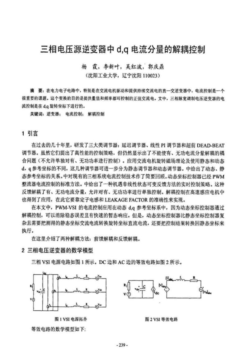 三相电压源逆变器中dq电流分量的解耦控制.pdf_第1页