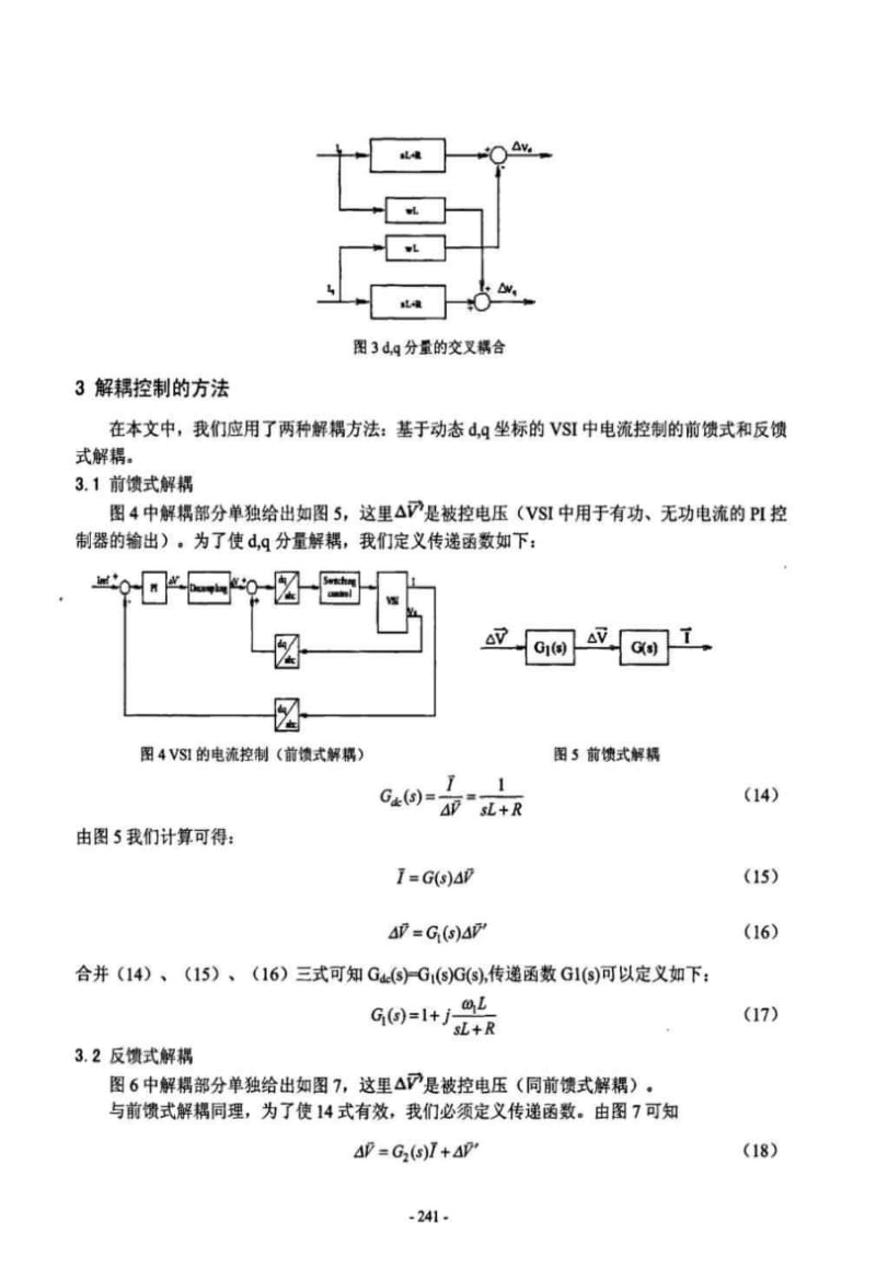 三相电压源逆变器中dq电流分量的解耦控制.pdf_第3页