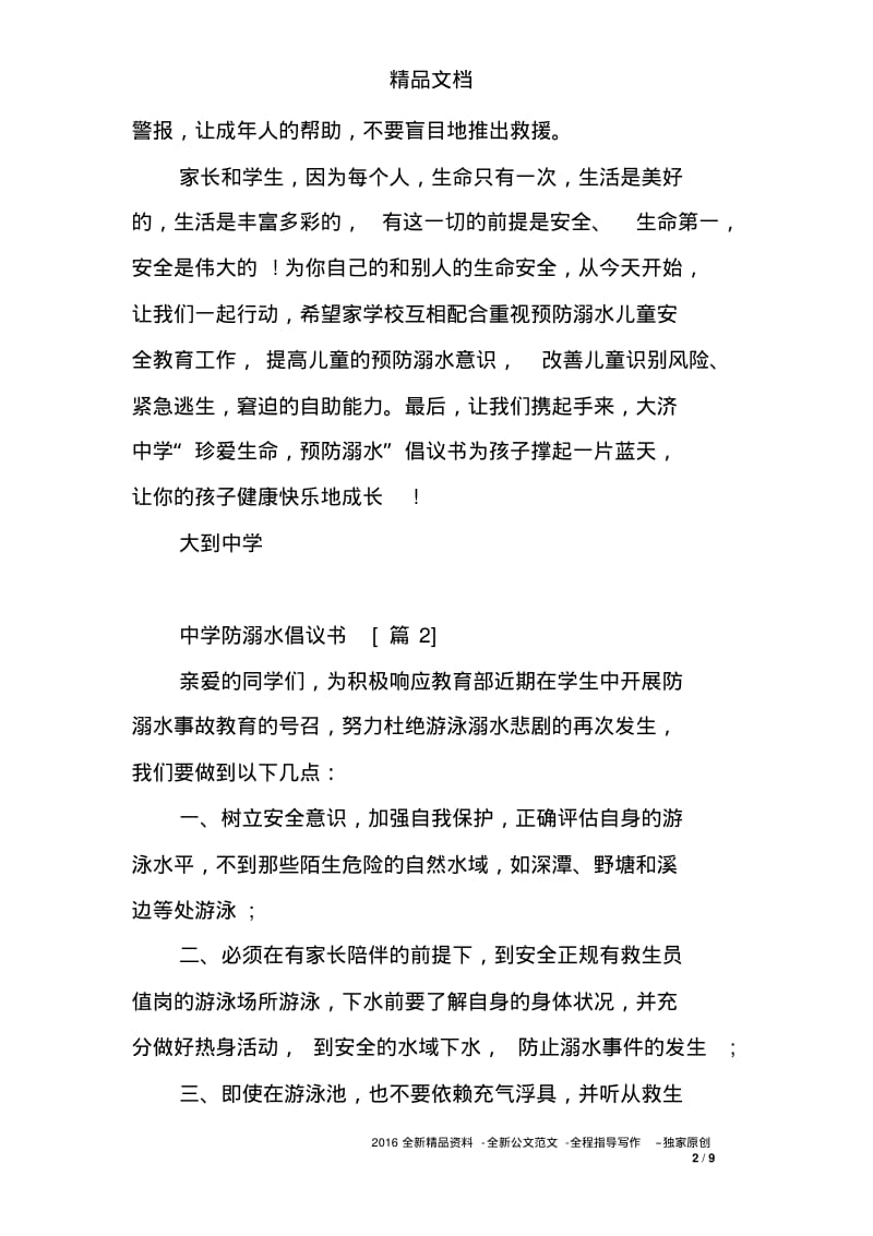 中学防溺水倡议书.pdf_第2页