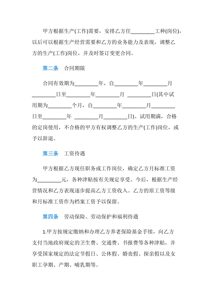 中外合资经营企业劳动合同书.doc_第2页