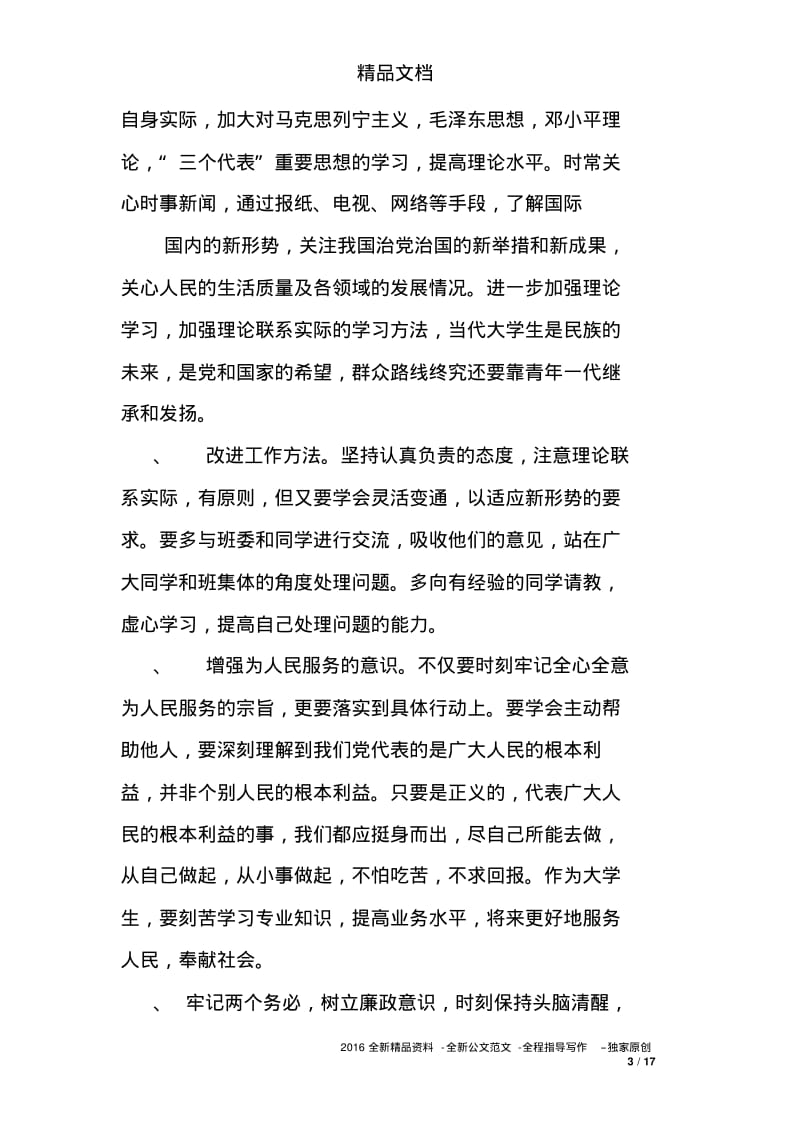 个人整改措施及清单.pdf_第3页