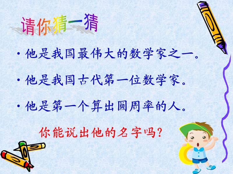 走进奇妙的数学乐园.ppt_第2页