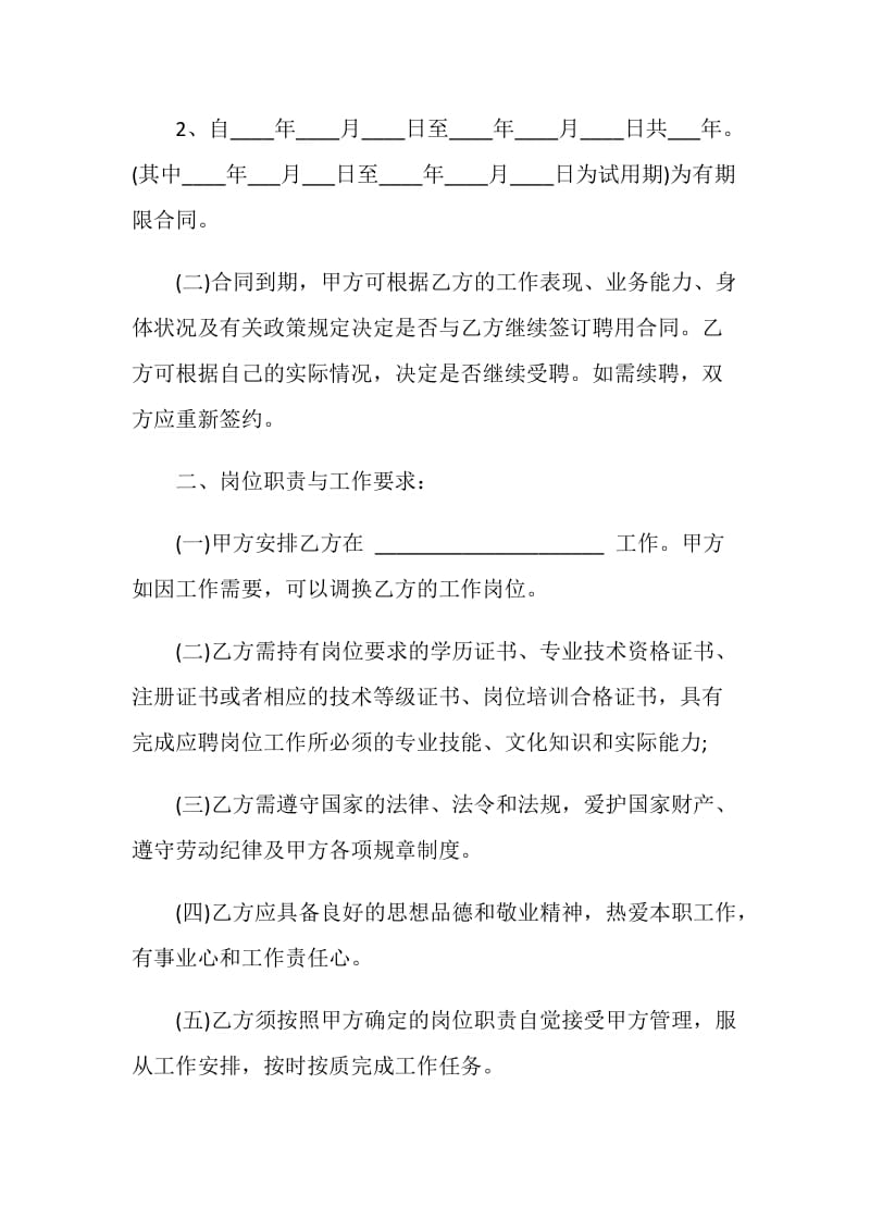 医院聘用劳动合同书.doc_第2页