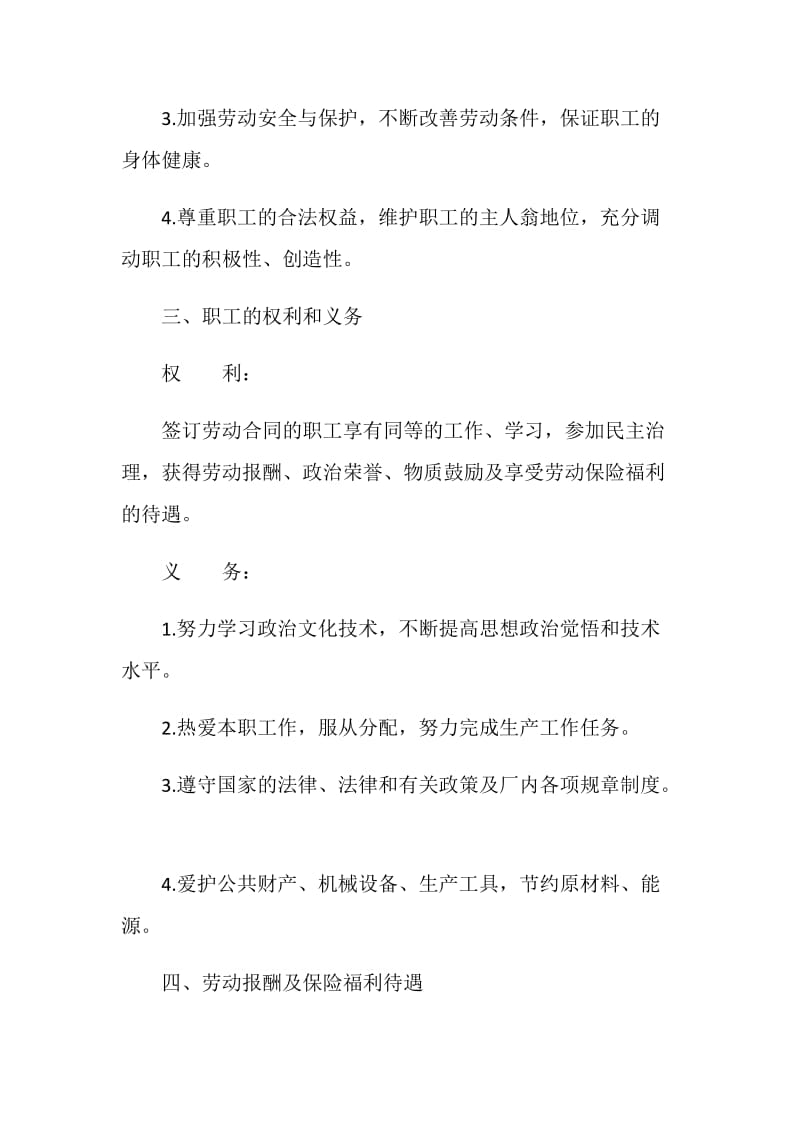 正规国营企业员工劳动合同.doc_第3页