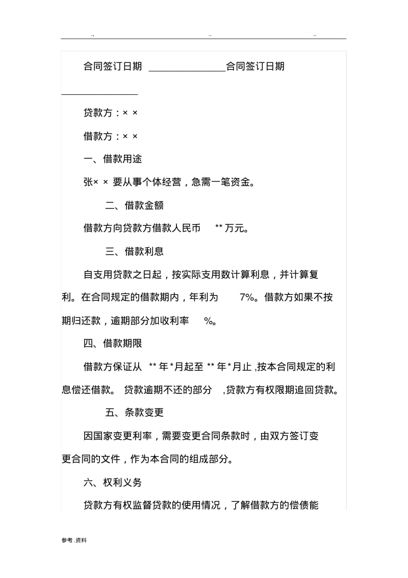 个人借款合同格式范本.pdf_第2页