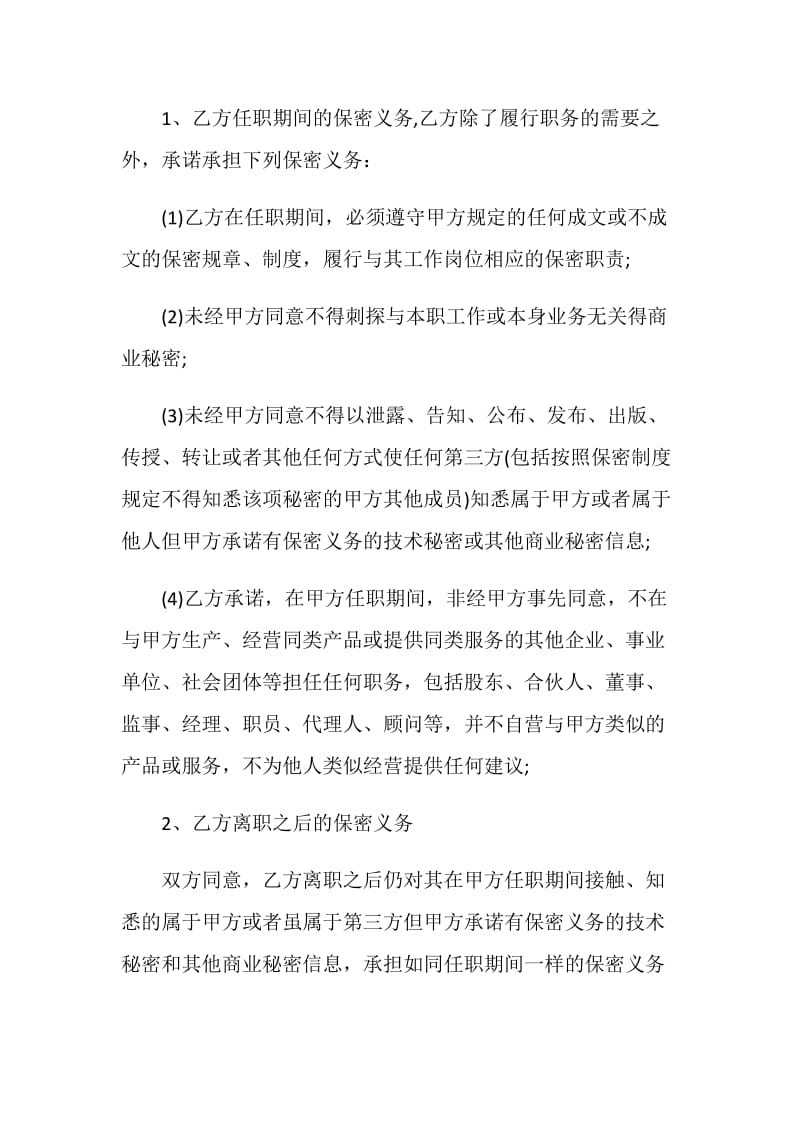 技术顾问聘用合同书范文.doc_第3页