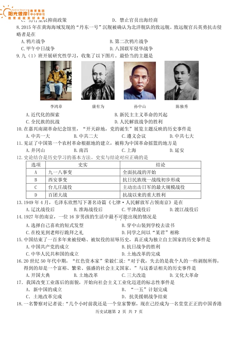 2017-2018学年厦门一中第二次模拟卷历史.pdf_第2页