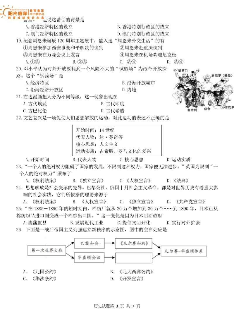 2017-2018学年厦门一中第二次模拟卷历史.pdf_第3页