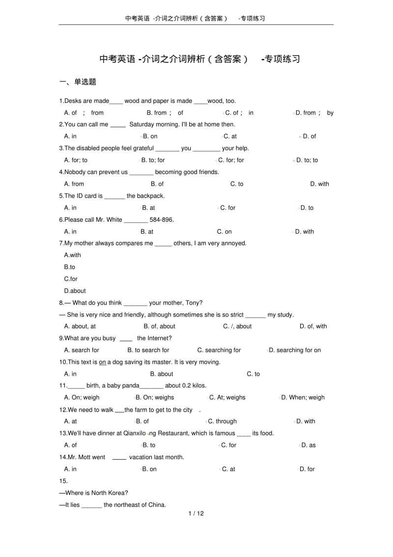 中考英语-介词之介词辨析(含答案)-专项练习.pdf_第1页