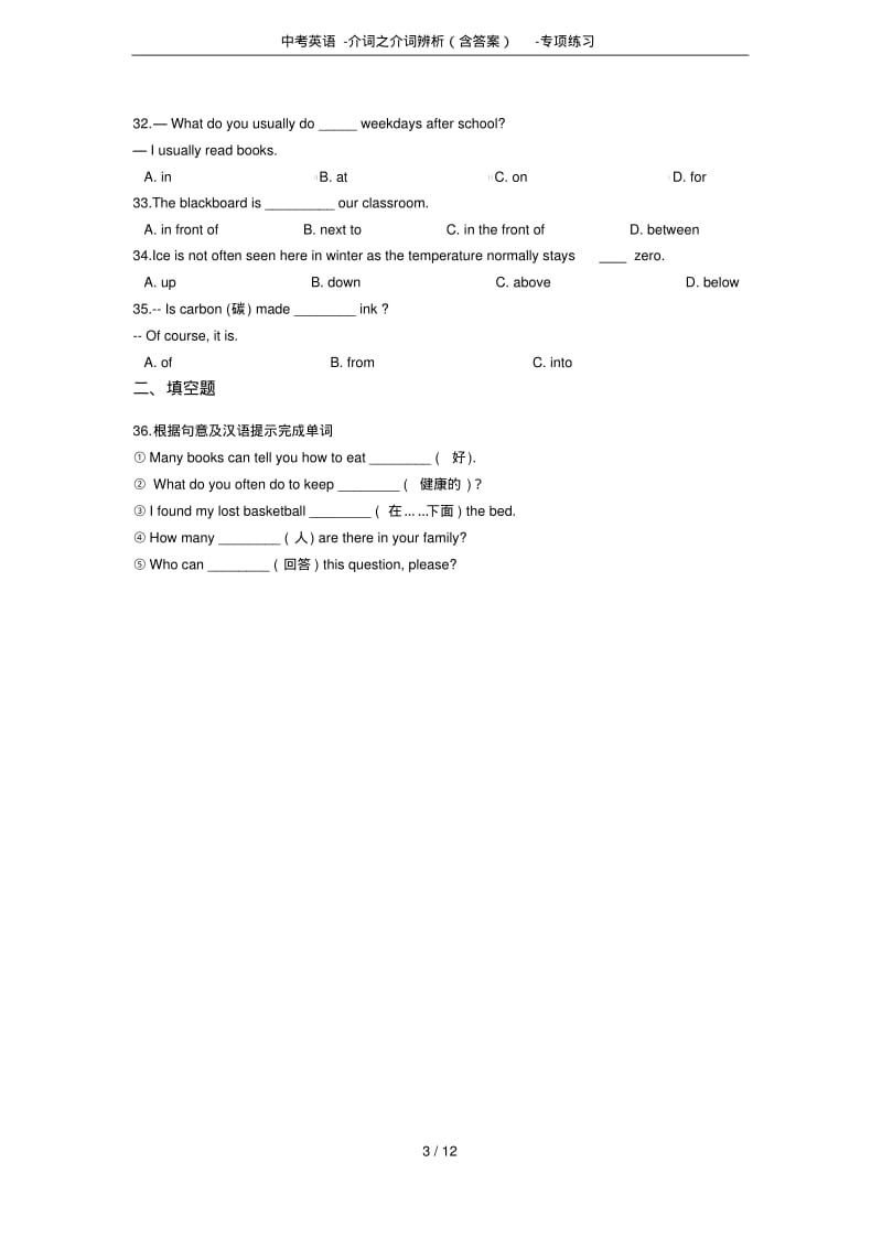 中考英语-介词之介词辨析(含答案)-专项练习.pdf_第3页