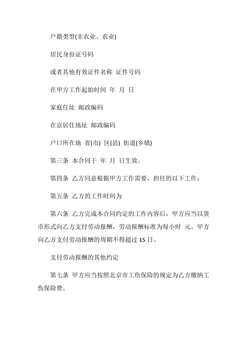 非全日制从业人员劳动合同书模板.doc_第2页