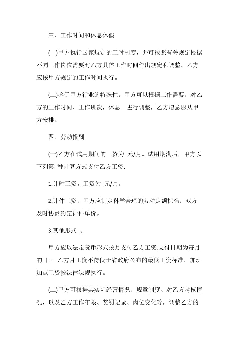 2018标准的公司劳动合同书范本.doc_第3页