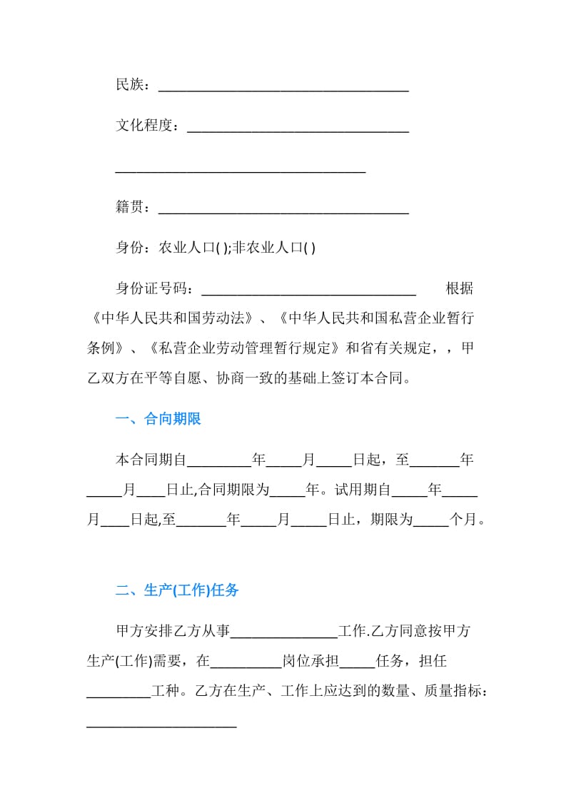 云南省私营企业职工劳动合同范本.doc_第2页