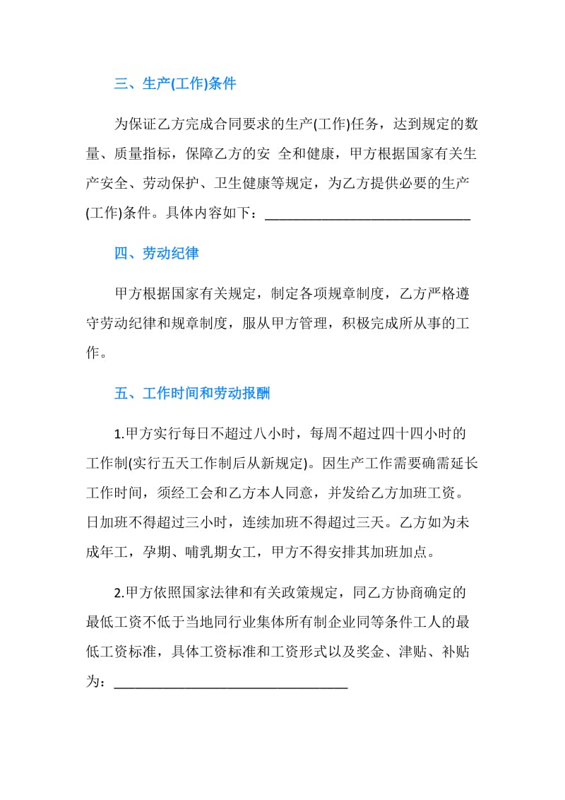 云南省私营企业职工劳动合同范本.doc_第3页