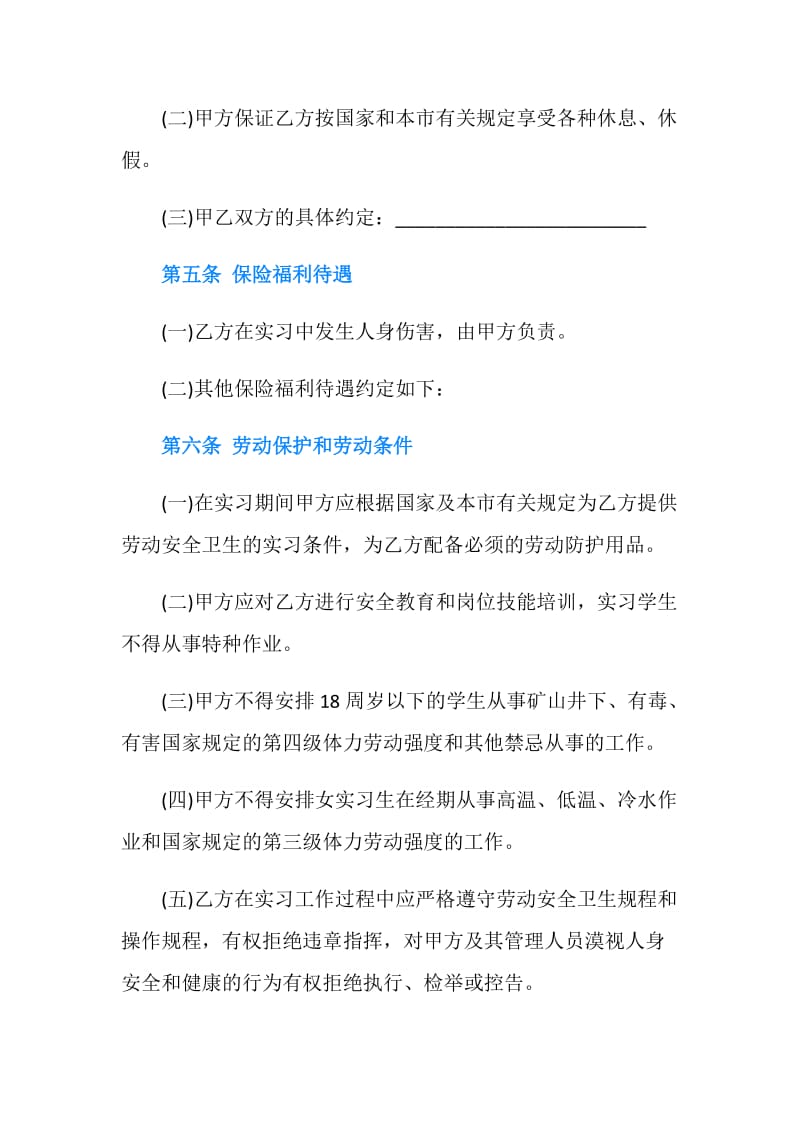 实习劳动合同的范本.doc_第2页