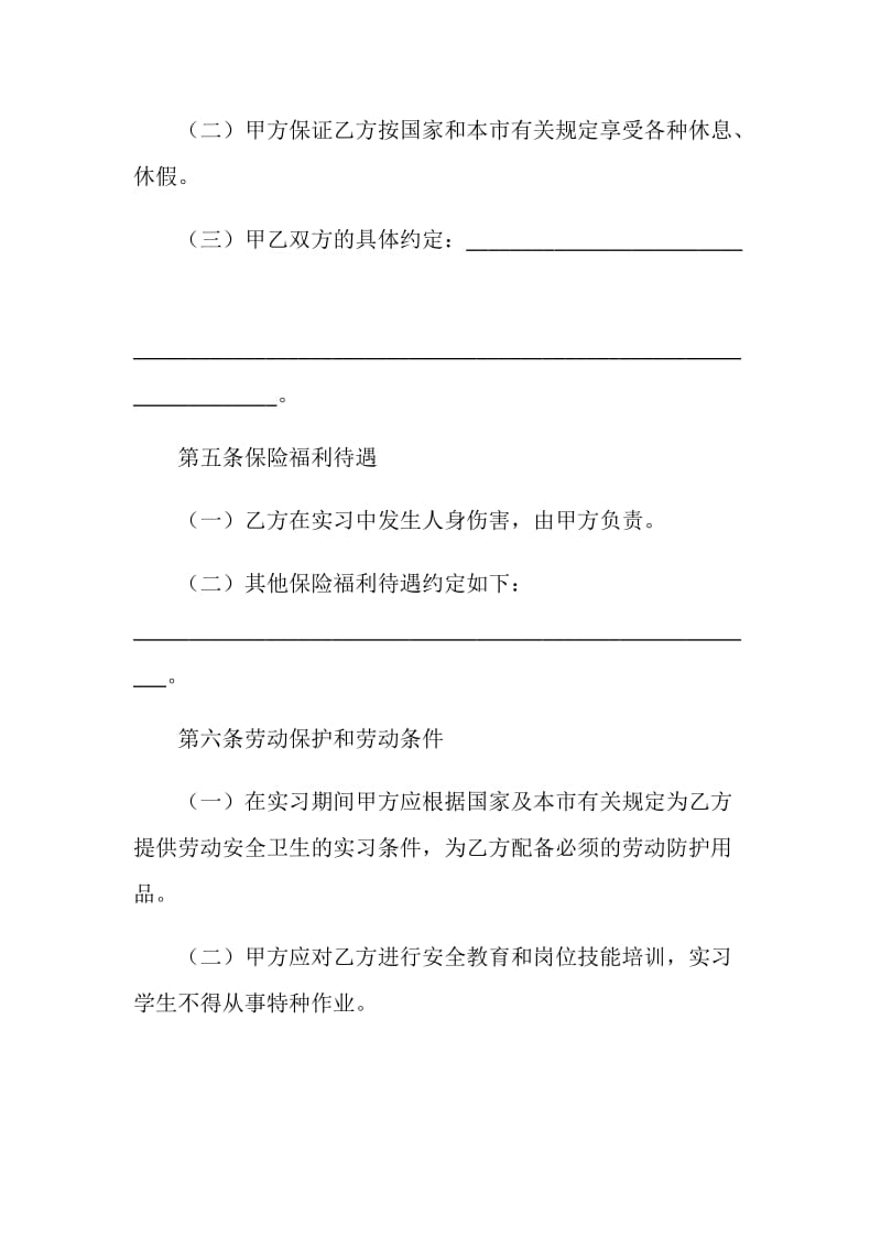 实习学生劳动协议书.doc_第3页