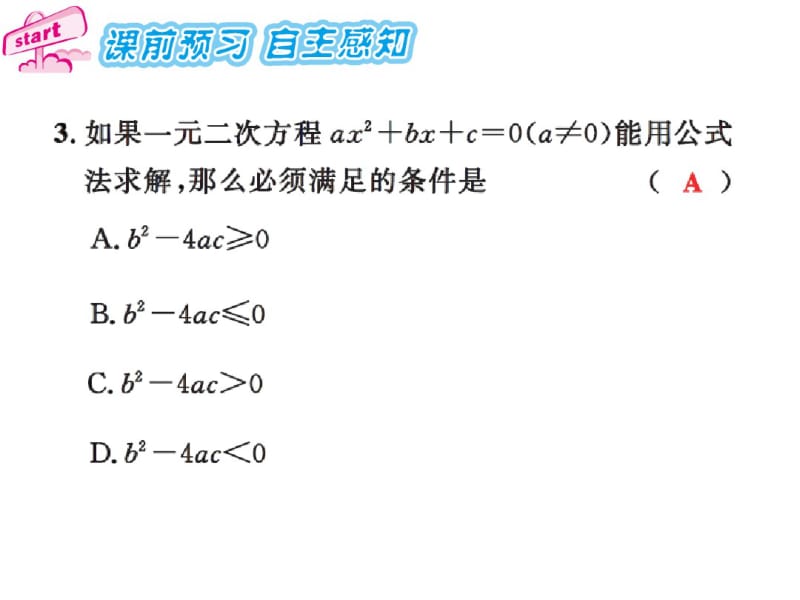 九年级数学一元二次方程公式法练习题及答案.pdf_第3页