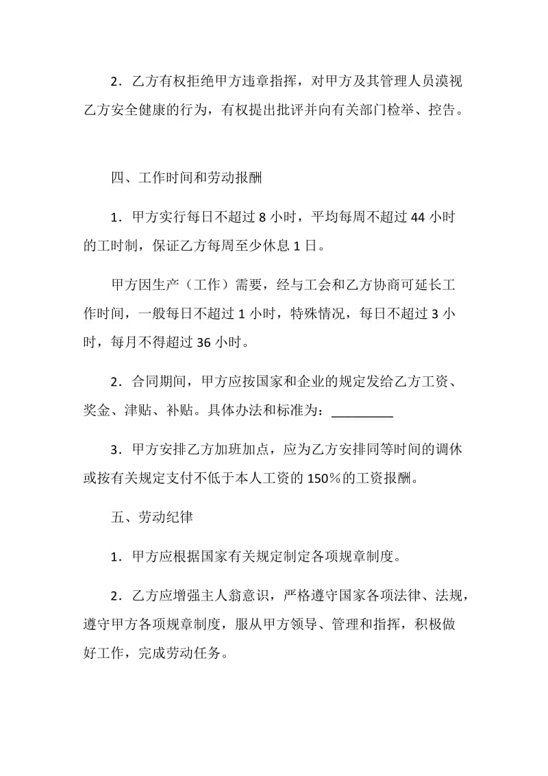 山西省劳动合同书.doc_第3页