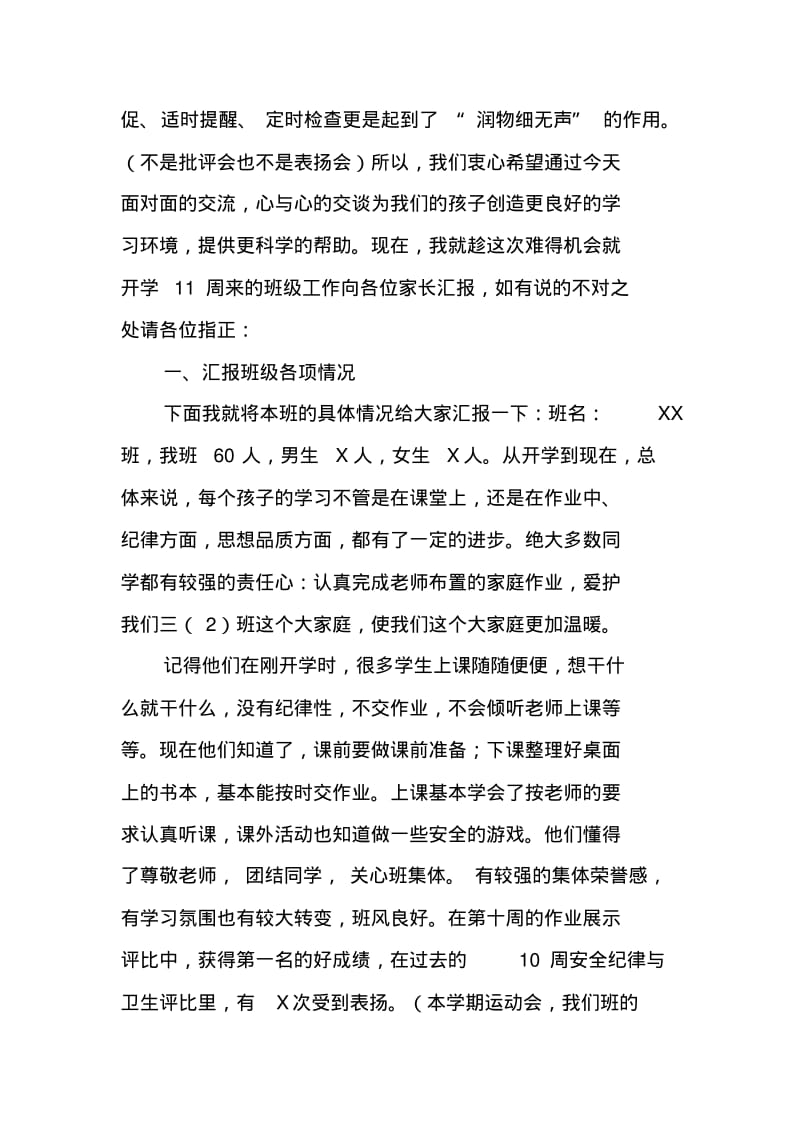 三年级数学老师兼班主任家长会发言稿.pdf_第2页