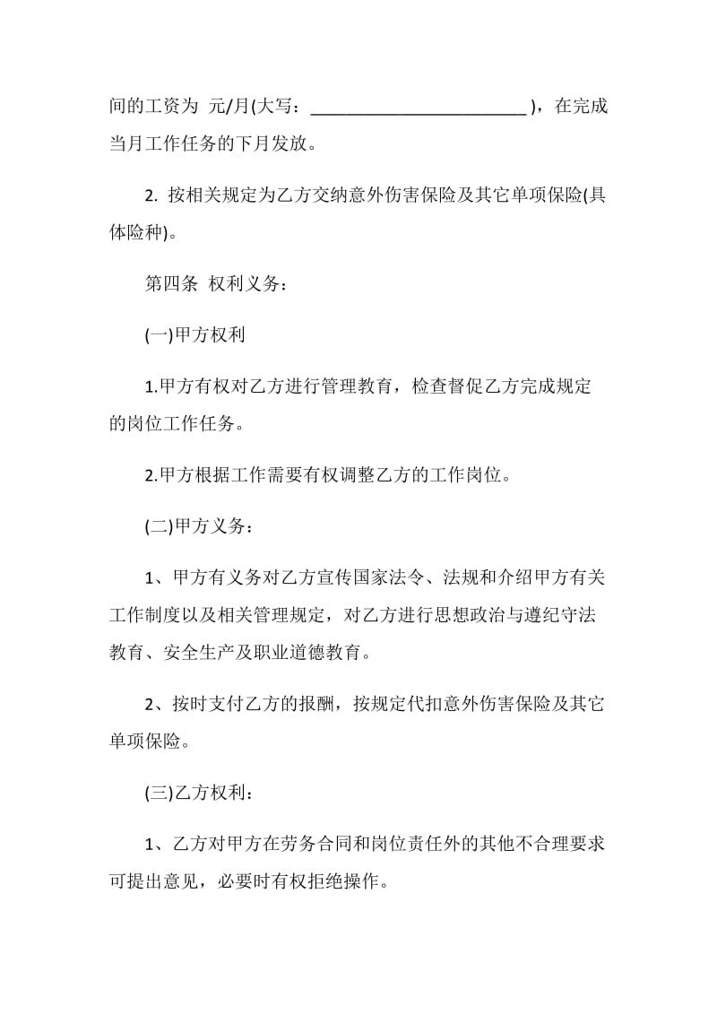 有关学校劳务合同的样本.doc_第2页