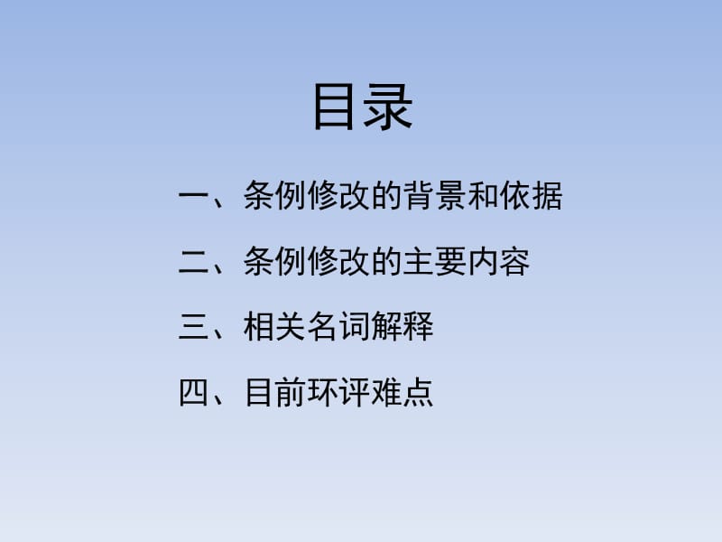 解读新《建设项目环境保护管理条例》.ppt_第3页