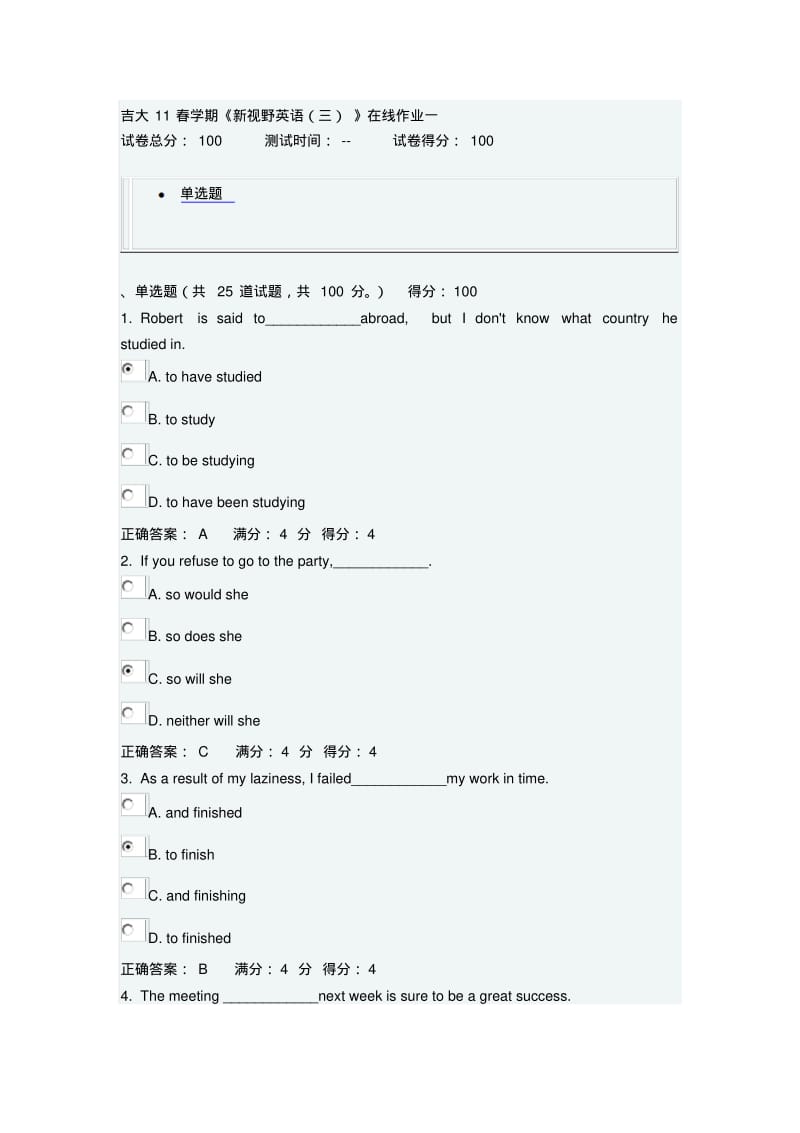 吉林大学《新视野英语》网络作业答案.pdf_第1页