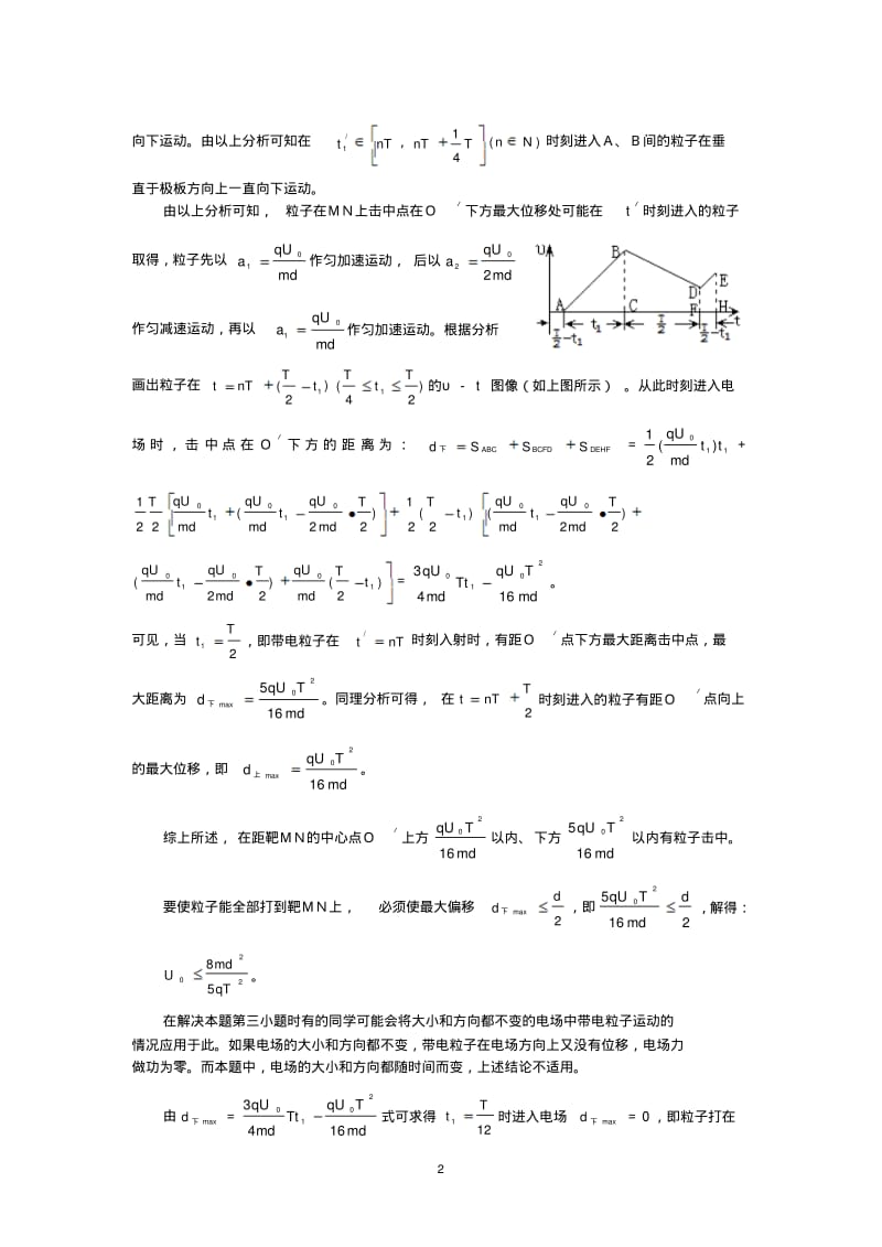 变换图像巧解电学题新课标人教版.pdf_第2页