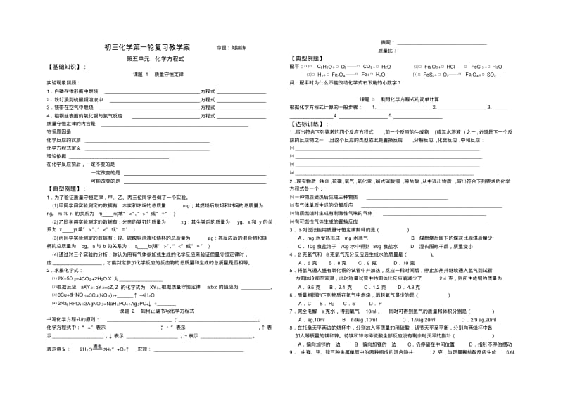 初三化学第一轮复习教学案_第5单元化学方程式.pdf_第1页