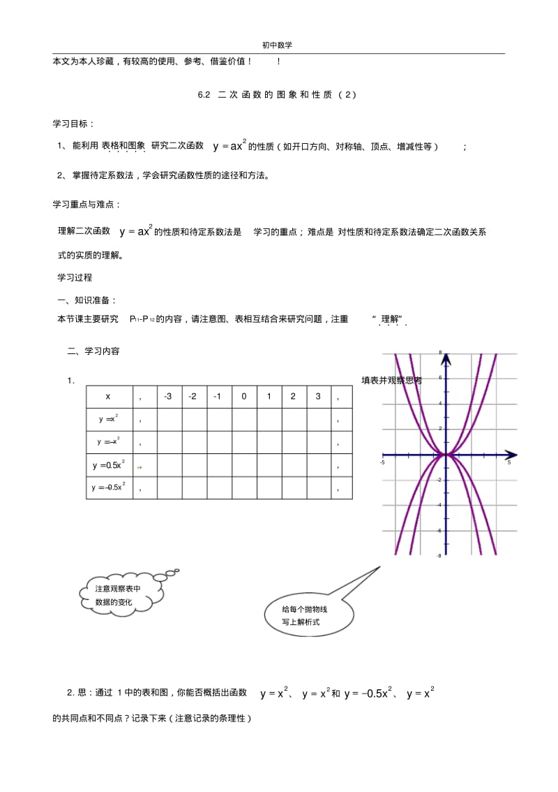 九年级数学《6.2二次函数的图像和性质(2)》学案(2).pdf_第1页