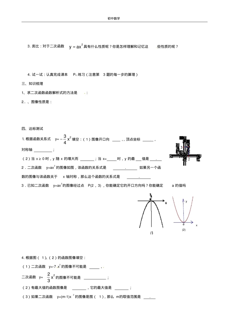 九年级数学《6.2二次函数的图像和性质(2)》学案(2).pdf_第2页