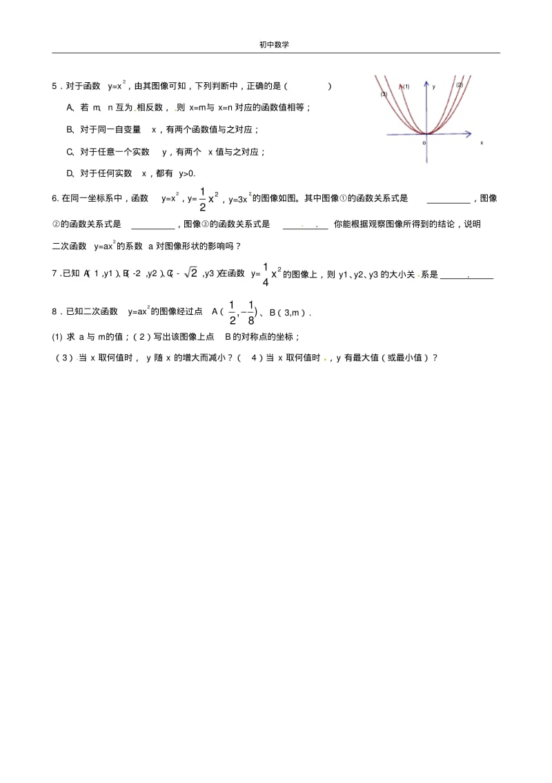 九年级数学《6.2二次函数的图像和性质(2)》学案(2).pdf_第3页