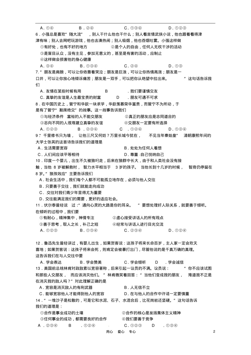 山东省昌邑市2011-2012学年八年级政治上学期期中教学质量检测试题.pdf_第2页