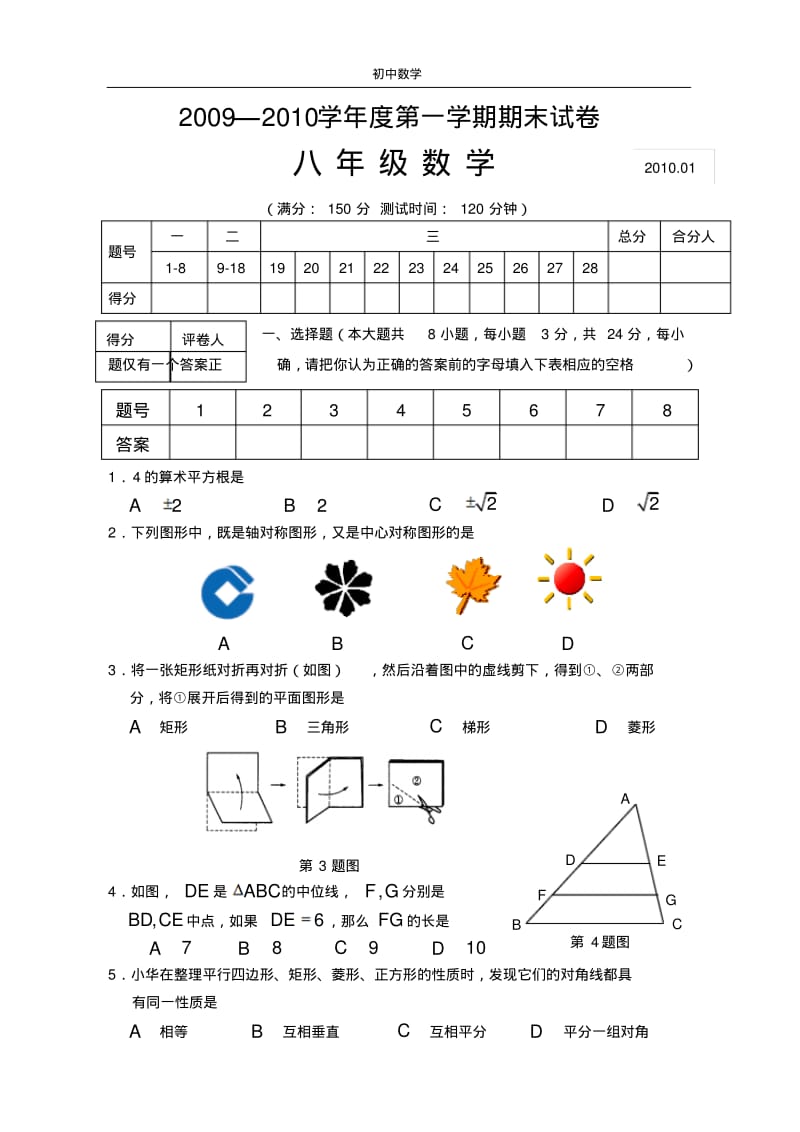 初中扬州市2009-2010初二期末(1).pdf_第1页